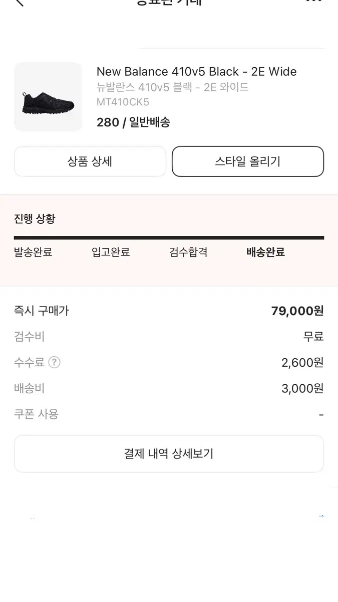 뉴발란스 410v5 새상품